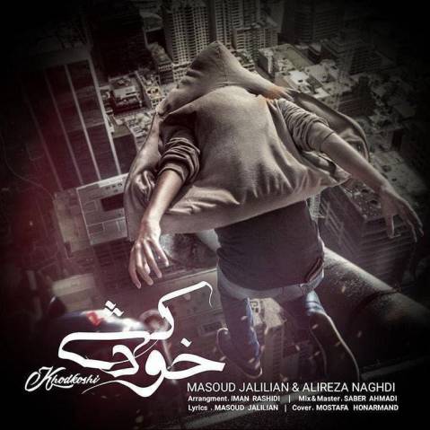 دانلود آهنگ خودکشی مسعود جلیلیان